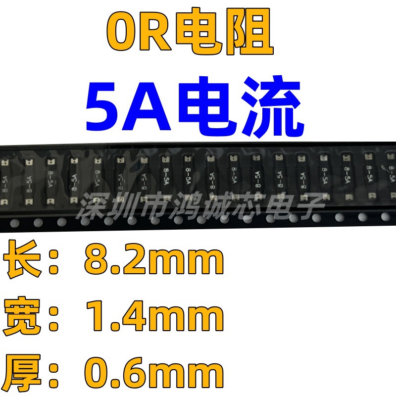 0 ohm resistor LED patch copper plug-in 5.2/8.2/10.2mm patch high current 12A jumper PCB board 5A