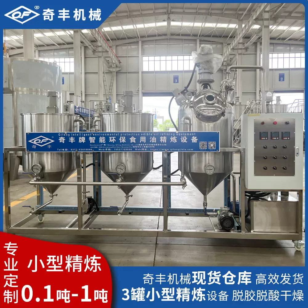 菜籽油精炼设备脱色脱臭脱胶脱酸 奇丰大型生产线花生油精炼设备