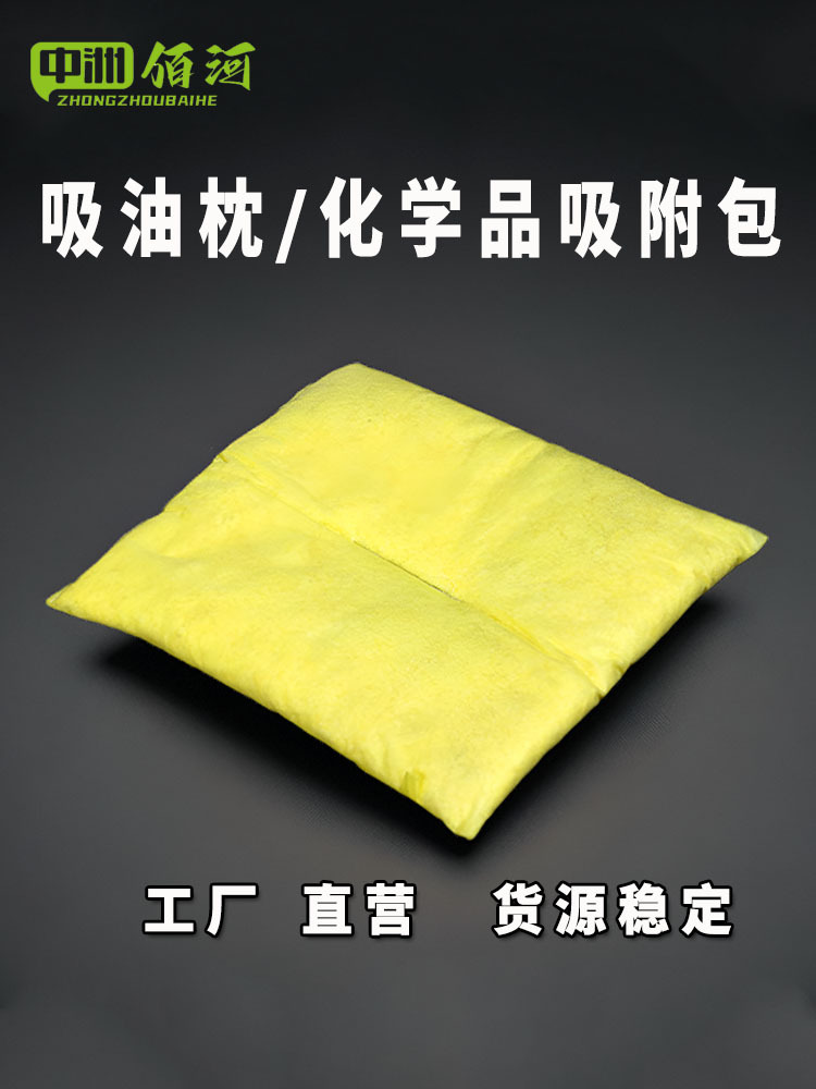 工业吸油棉吸附枕白色吸油包液体泄漏应急处理包酸碱吸液包吸油枕