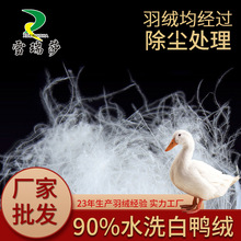羽绒睡袋填充物批发新国标90纯白鸭绒羽绒被填充原料散装零售羽绒