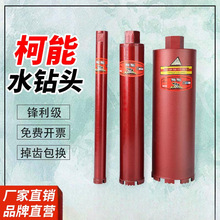 混凝土开孔水钻头开孔器水磨钻金刚石水钻钻头空调油烟机钻头