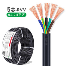 五芯電纜線 RVV5*0.3 0.5 1.0 1.5 2.5平方純銅設備控制5芯護套線