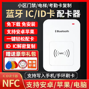 Community Id Access Card Replica Decoder Nfc Reader and Writer Ic Elevator Card Duplicator Copier with Card