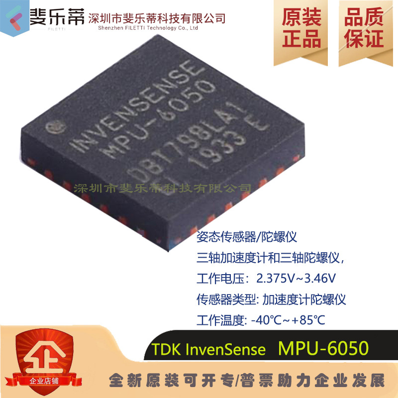 全新原装 MPU-6050 姿态传感器/三轴加速度计和三轴陀螺仪芯片