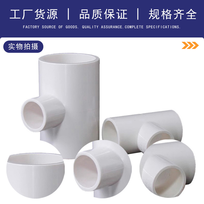 Pvc Reducing Water Pipe, Water Supply Pipe Fittings, Reducing Tee, Pipe Connection, Plastic Water Fittings, Drainage Pipe
