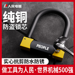 People's Electric 自転車ロック U 字型ロックポータブルオートバイ三輪車防水洪水防止盗難防止 U 字型電動自転車ロック