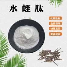 水蛭肽98%水溶性粉小分子蛋白肽粉末食品级原料动物提取现货包邮