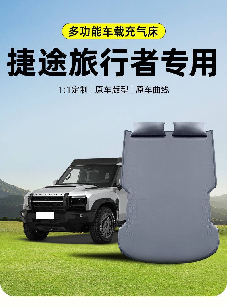 Jietu Traveler Car Inflatable Mattress Trunk Sleeping Pad Rear Seat Bed Car Camping Self-Driving Tour Sleeping Artifact