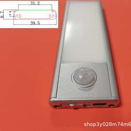 厂家批发LED硬灯条外壳铝槽充电款人体感应灯外壳铝槽