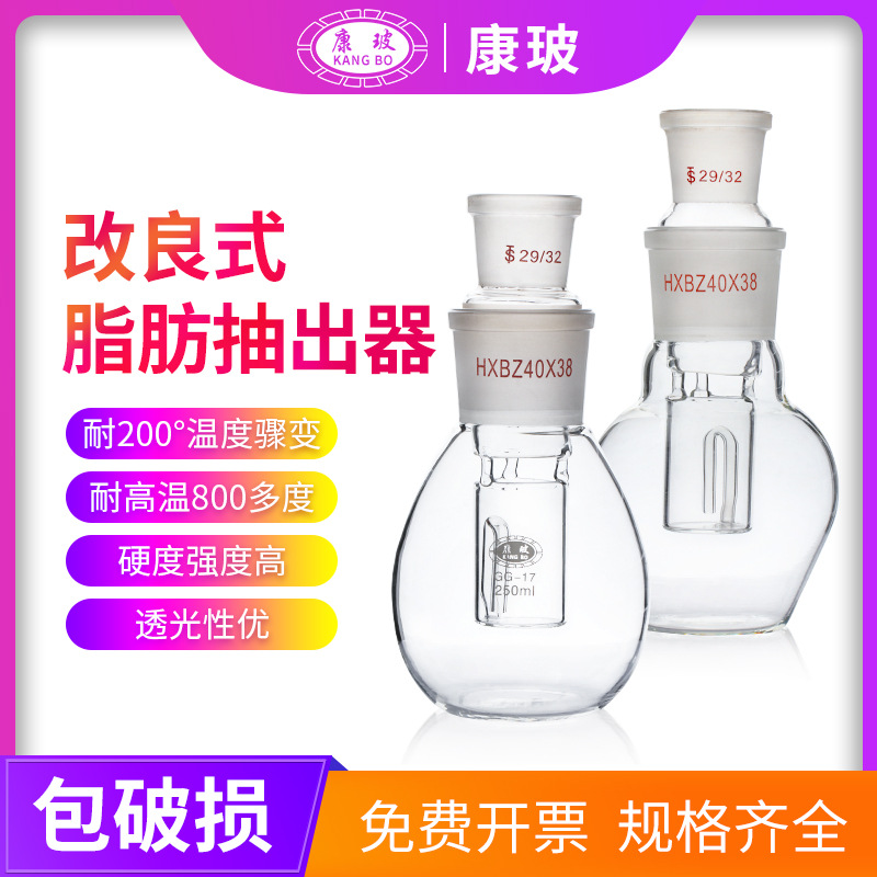 改良式脂肪抽出器250ml索氏提取器 蛇形萃取器 250ml不容物测定仪