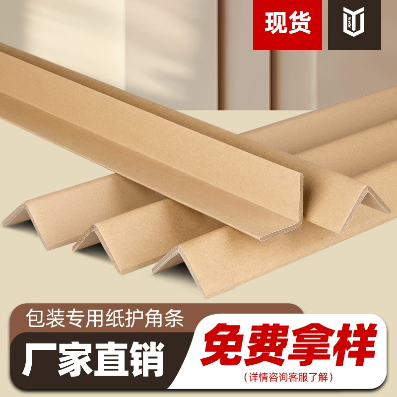 L-образные угловые защитные полосы, упакованные в закаленную крафт-бумагу, защитные полосы для кромок, картонная упаковка для предотвращения столкновений, специальная угловая защита для предотвращения столкновений, прямой угол