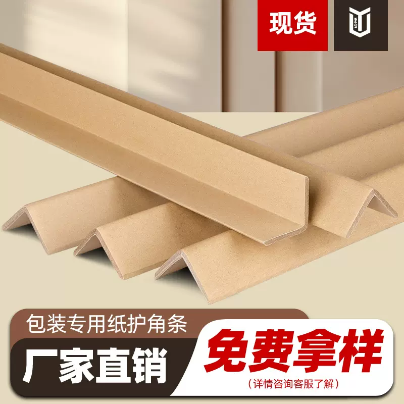 L型护角条打包加硬牛皮纸质护边条防撞纸箱包装专用防撞护角直角