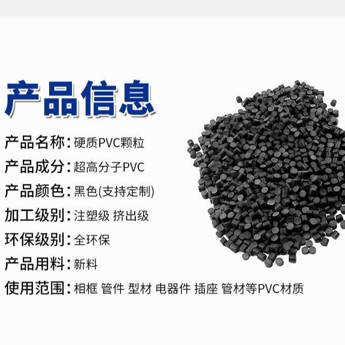 硬质pvc胶料颗粒 塑料原料挤出冷顶粒料pvc颗粒聚氯乙烯硬PVC粒子|undefined