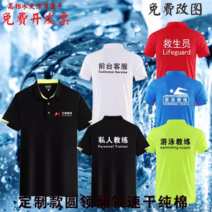Swimming Coach Work Clothes T-Shirt Swimming Pool Coach Summer High-End Quick-Drying Short-Sleeved Suit with Printed Logo