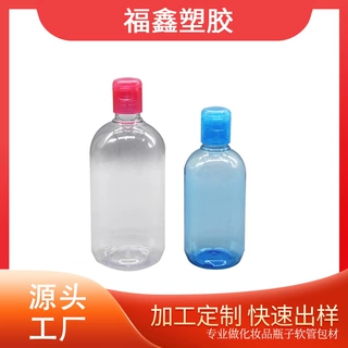 定制500/250ml大容量 爽肤水瓶子PET透明洗护瓶 圆肩瓶卸妆水瓶子