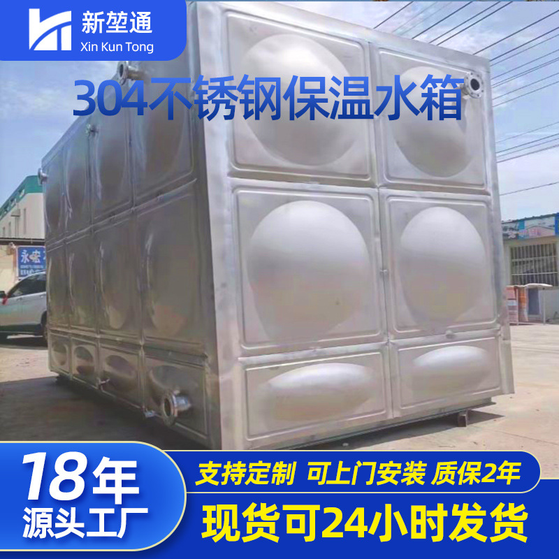 空气能蓄热保温水箱20立方冷冻恒温水箱304不锈钢消防储水塔方形