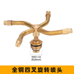 Full copper three-prong and four-prong sprinkler head with 360-degree lawn automatic rotation, garden sprinkler head with automatic spray nozzle