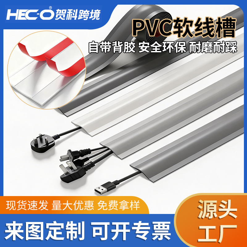 pvc软走线槽明装明线电线网线隐形地面自粘家用压卡加厚跨境神器