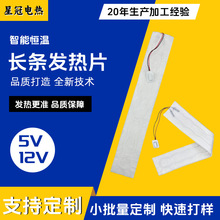 7.4V裤子发热片智能恒温加热快长条服装加热片冬季服装内置电热片