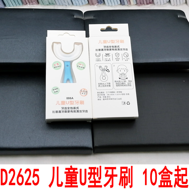 D2625 cepillo de dientes en forma de U para niños manual de bebé cepillado artefacto limpiador de dientes 2 yuanes Tienda 2 yuanes grandes almacenes al por mayor