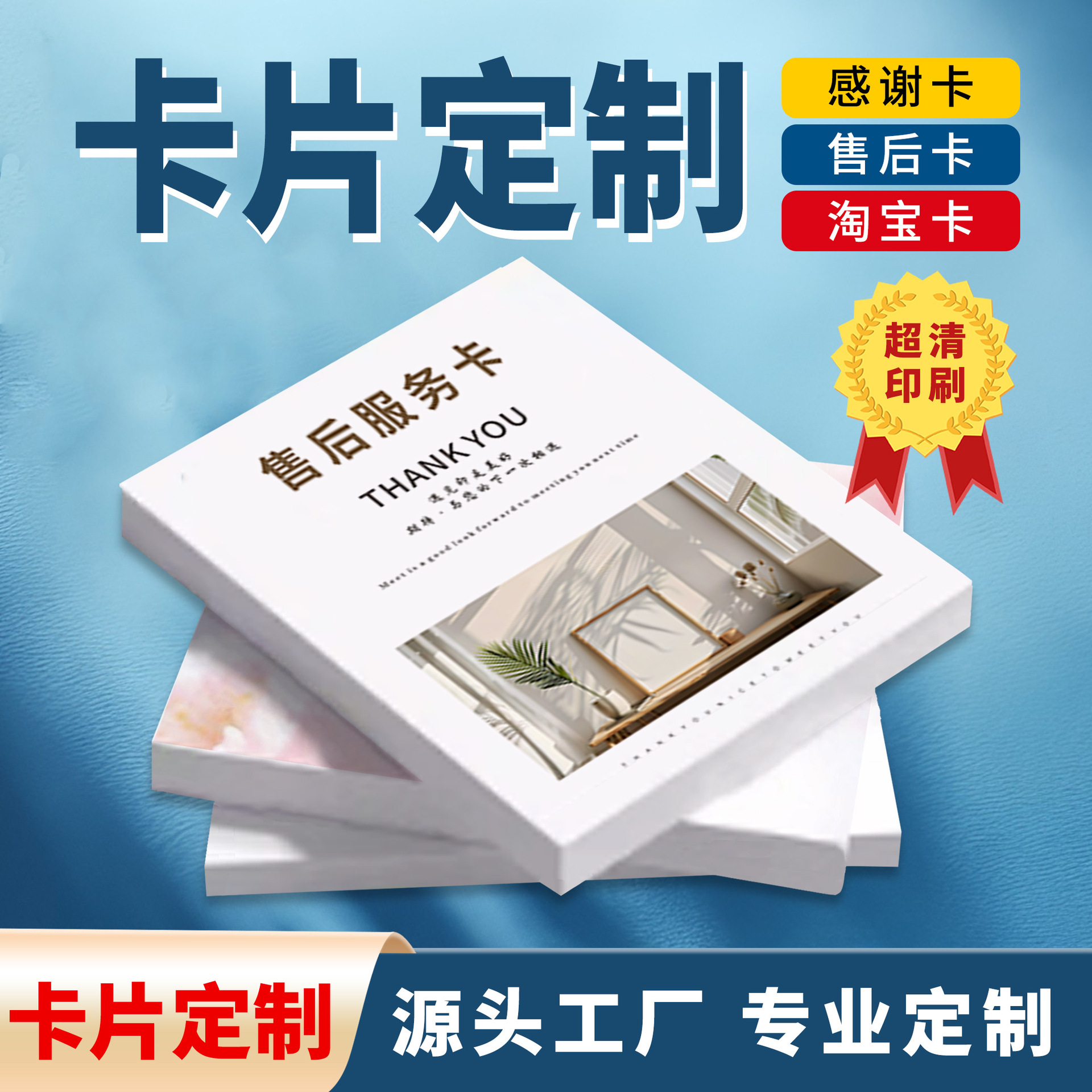 卡片定制明信片纸卡感谢卡合格证跨境订制电商售后卡卡片印刷
