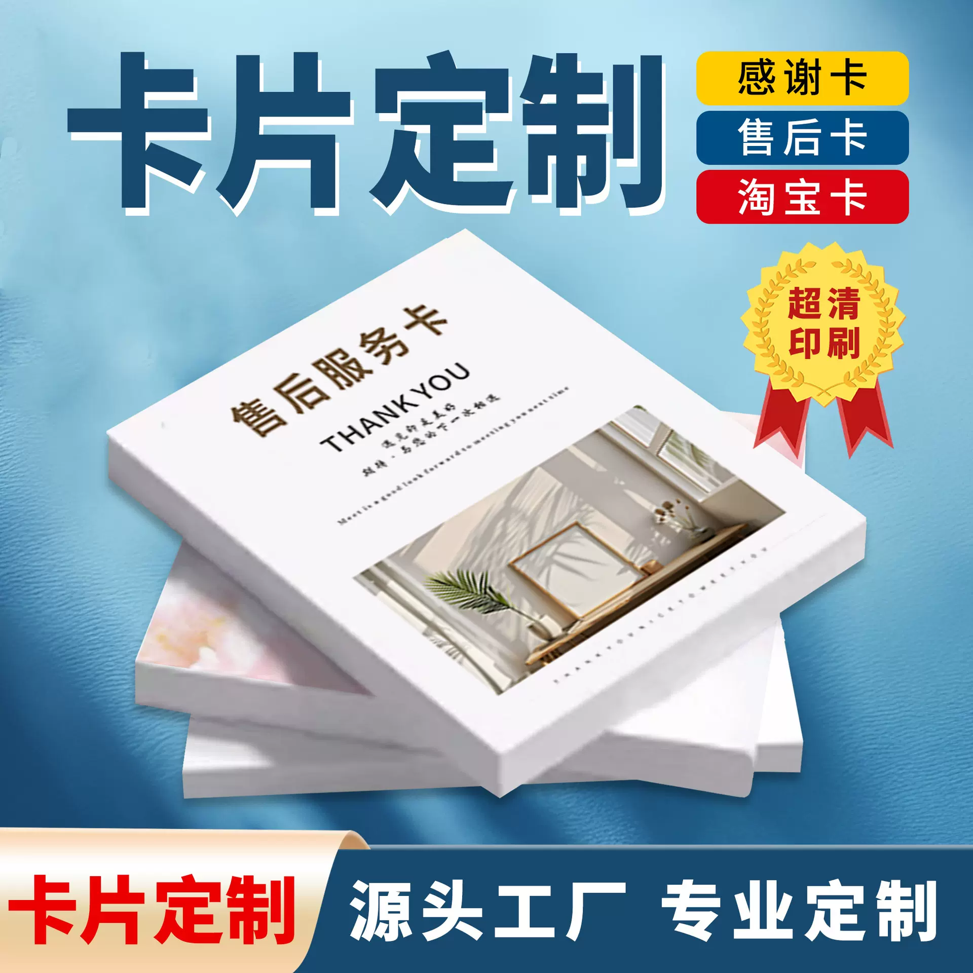 卡片定制明信片纸卡感谢卡合格证跨境订制电商售后卡卡片印刷