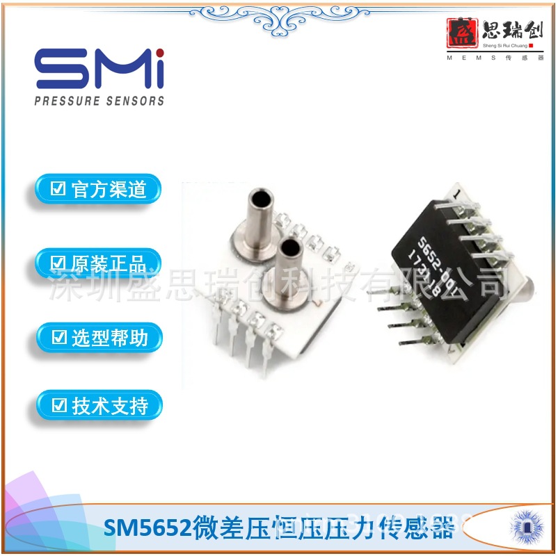 SM5652-008-D-3-SR差压0-5.5kpa模拟毫伏恒压10Vdc压力传感器SMI
