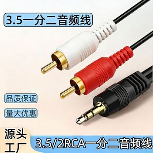 3.5mm���l��һ�ֶ���푾�3.5�D�pɏ��2rca������l���½��B�Ӿ�