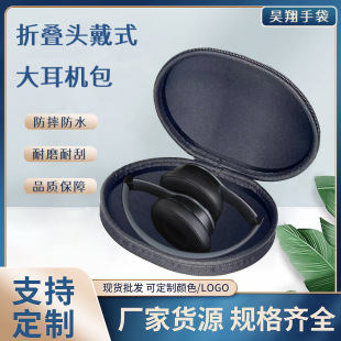 Cross-border folding headset storage bag eva data cable packaging multifunctional portable in stock wholesale waterproof