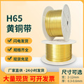 精益丰厂家直供高精H65可切割电镀铜带机宽6mm电子配件黄铜带现货