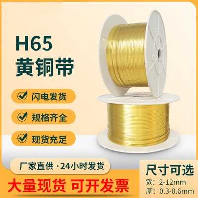 Lean Manufactor Supplying H65 cutting electroplate Copperbelt 6mm Electronics parts Brass band goods in stock