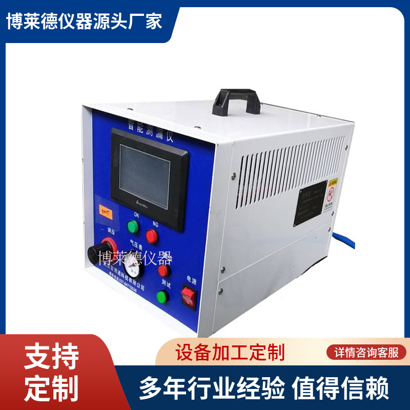 气密性检漏仪 汽车空调测漏测试仪金属焊缝泄漏检测仪