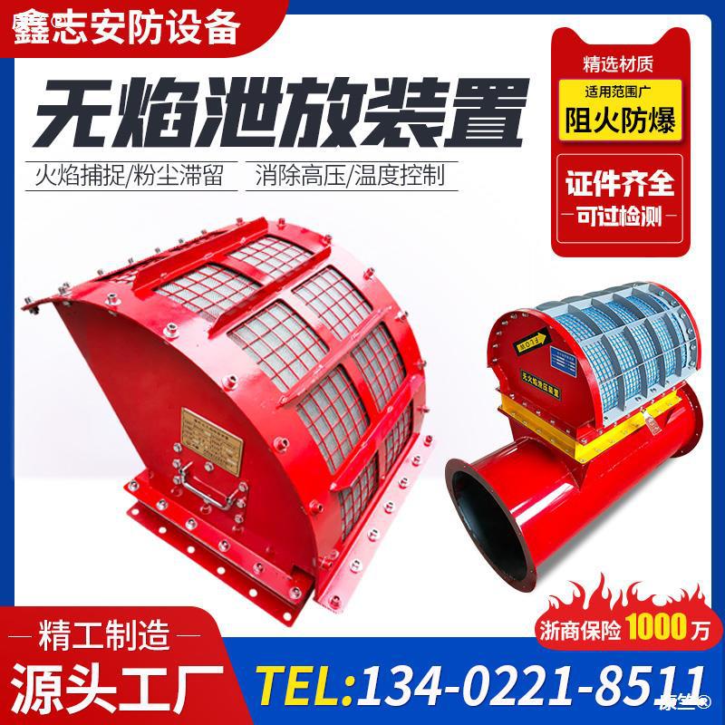 无焰泄放爆破口泄爆片阻燃器管道除尘器防爆杰安盾无火焰泄爆装置|ms