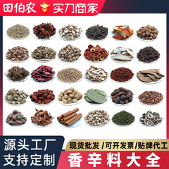 香料调料大全 批发大料茴香桂皮胡椒玉果熟食卤料工厂发货包邮