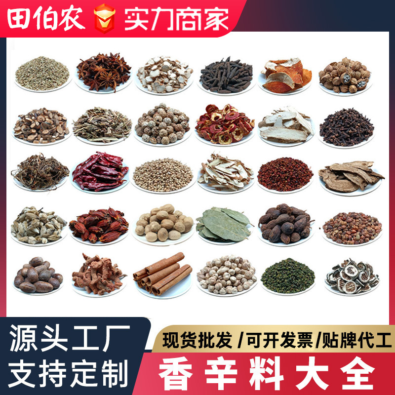 香料调料大全 批发大料茴香桂皮胡椒玉果熟食卤料工厂发货包邮|undefined