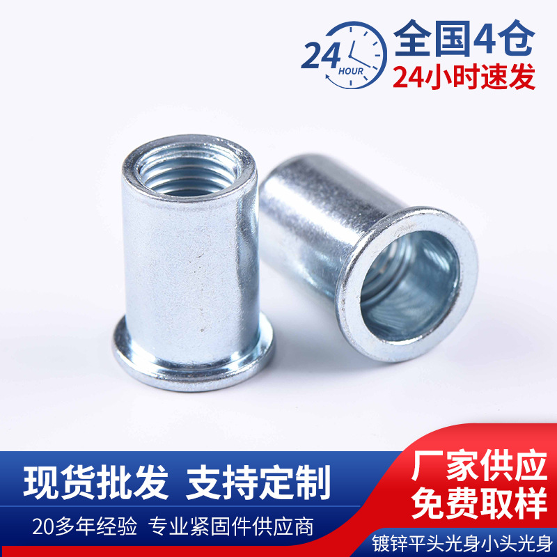 厂家批发镀锌通孔平头小沉头光身菊花螺母光面圆柱白锌拉铆螺母