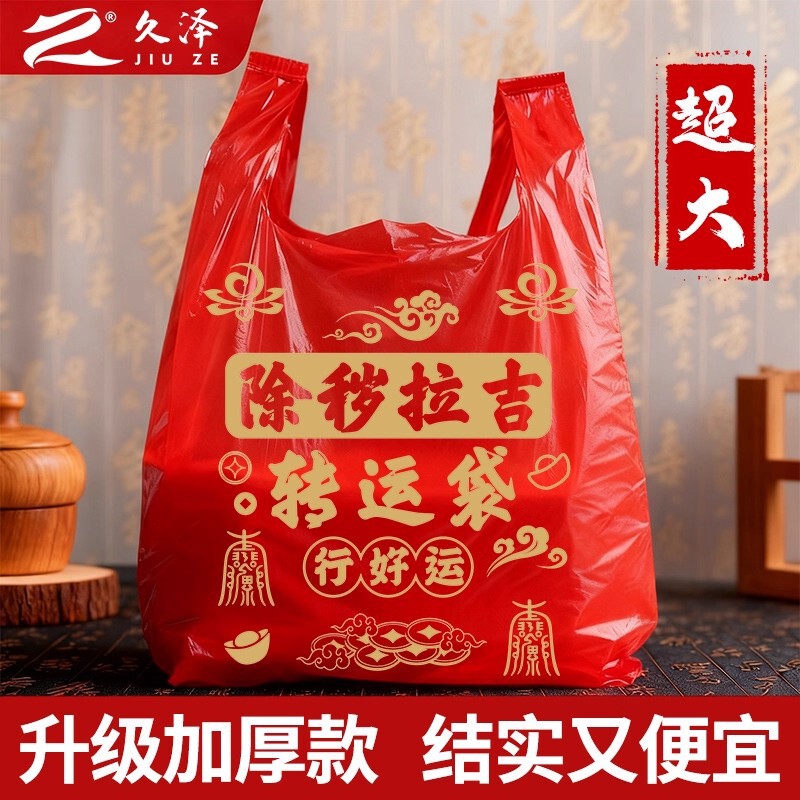 Red Garbage Disposal Bag for Removing Impurities, Thickened Household Large Plastic Bag for Discarding Old Clothes and Garbage, Auspicious Red Garbage Disposal Bag for Removing Impurities, Thickened Household Large Plastic Bag for Discarding Old Clothes and Garbage, Auspicious