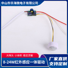 8-24W红外感应一体驱动吸顶灯筒灯适用人体感应开关一体化驱动