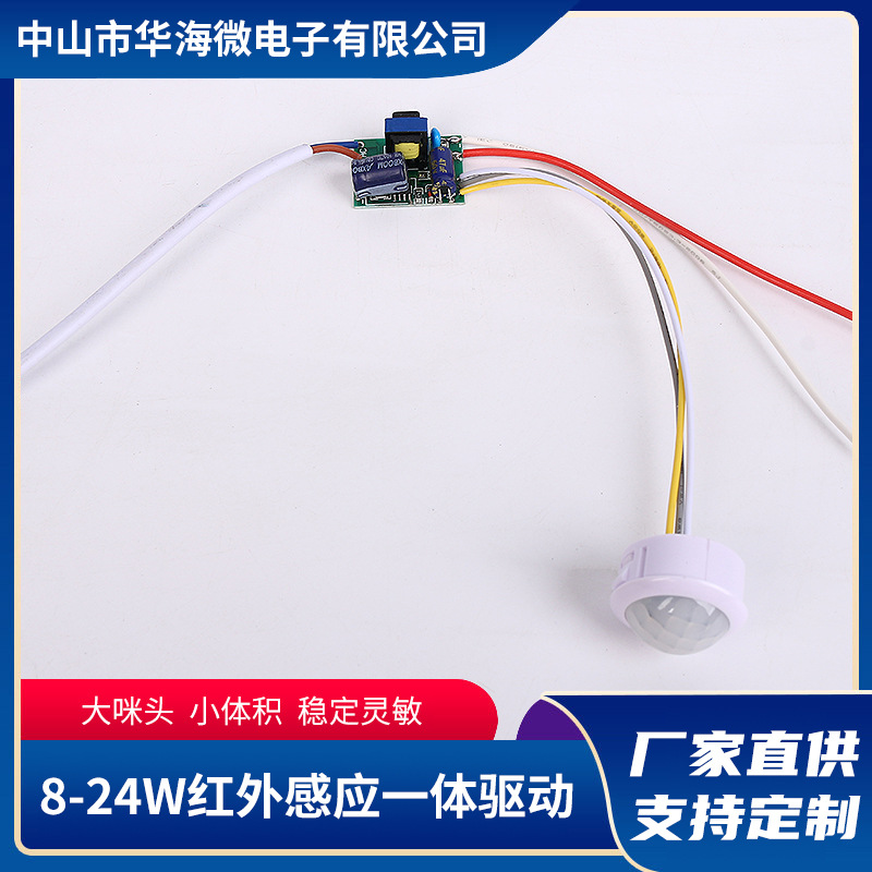 8-24W红外感应一体驱动吸顶灯筒灯适用人体感应开关一体化驱动