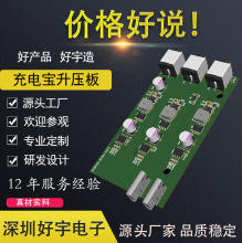 充电宝升压板PCBA移动电源薄型方案开发设计贴片加工插件SMT镭雕