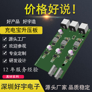 Charging treasure booster plate PCBA mobile power supply thin scheme development design patch processing plug-in SMT laser carving