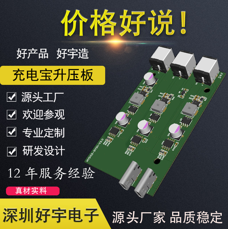 充电宝升压板PCBA移动电源薄型方案开发设计贴片加工插件SMT镭雕