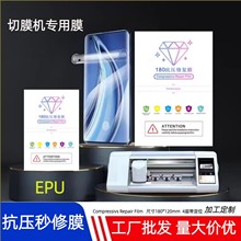 9寸4层高清抗压修复膜 刀片机激光机通用膜全屏高粘不翘边 手机切
