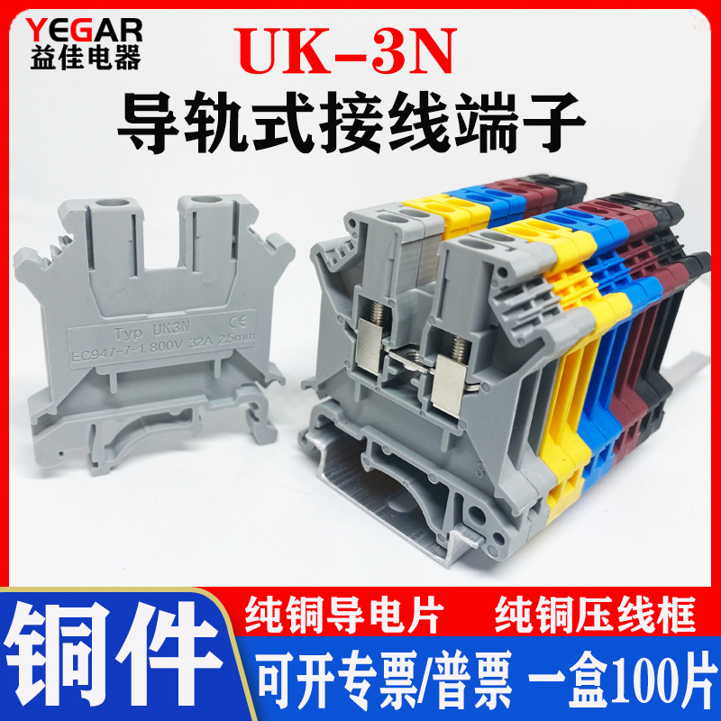 接线端子纯铜件导轨式UK3n电压排UK-3N2.5MM平方不滑丝不断脚阻燃