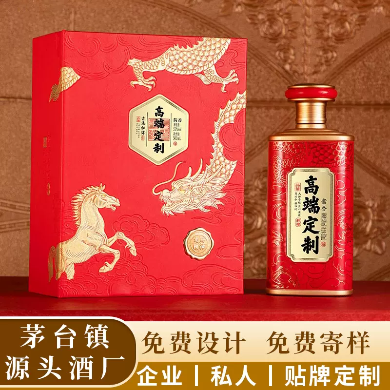 贵州茅台镇酱香型白酒53度纯粮食坤沙酒水私人企业定制贴牌礼盒装