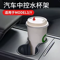 Применимо для Tesla Model3/Y Центральный водяной ограничитель чашки силиконовой подставки для хранения стаканов для воды