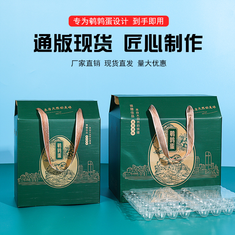 鹌鹑蛋礼盒包装盒鹌鹑蛋创意礼品盒空盒包装箱现货速发可加印信息