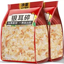 【净重】古田银耳碎新鲜白木耳银耳羹新货无根椴木银耳大碎片批发