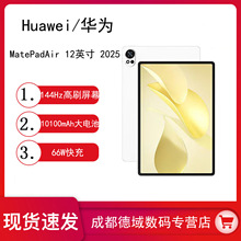 华为平板MatePad Air 12 英寸 2025平板电脑 鸿蒙AI高刷学生新款