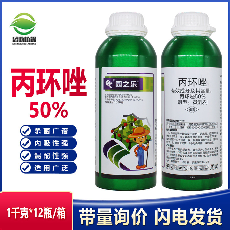 丙环唑50%杀菌剂农药香蕉叶斑病杀菌药杀菌谱广内吸性强农药杀菌